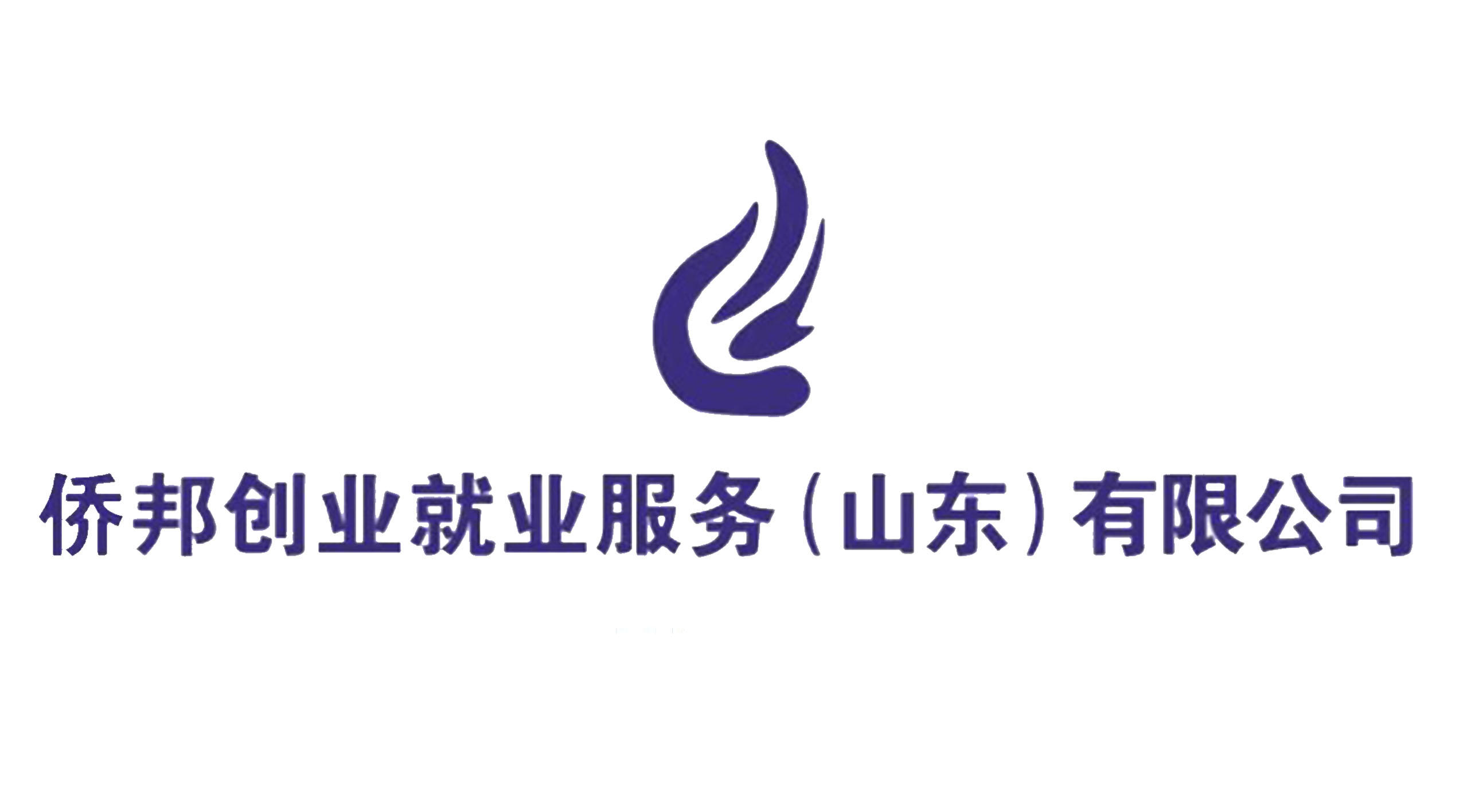 僑邦盛業勞務派遣（北京）有限公司